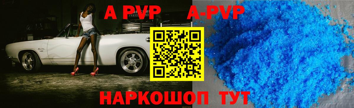 A-PVP Crystall  Альфа ПВП VHQ  Железногорск  Вход с VPN 