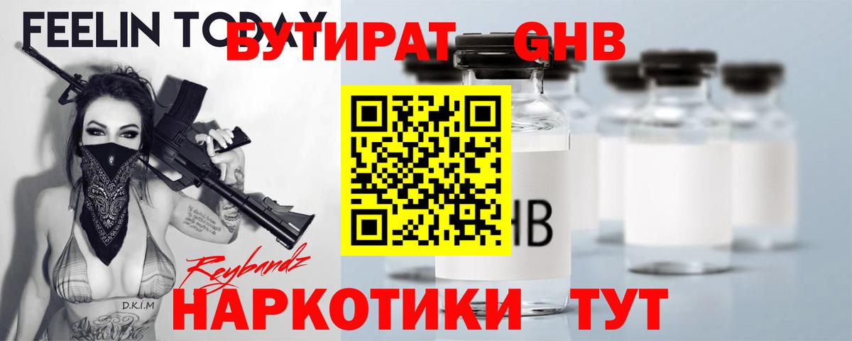БУТИРАТ бутик  Вход с VPN  БУТИРАТ  Железногорск 