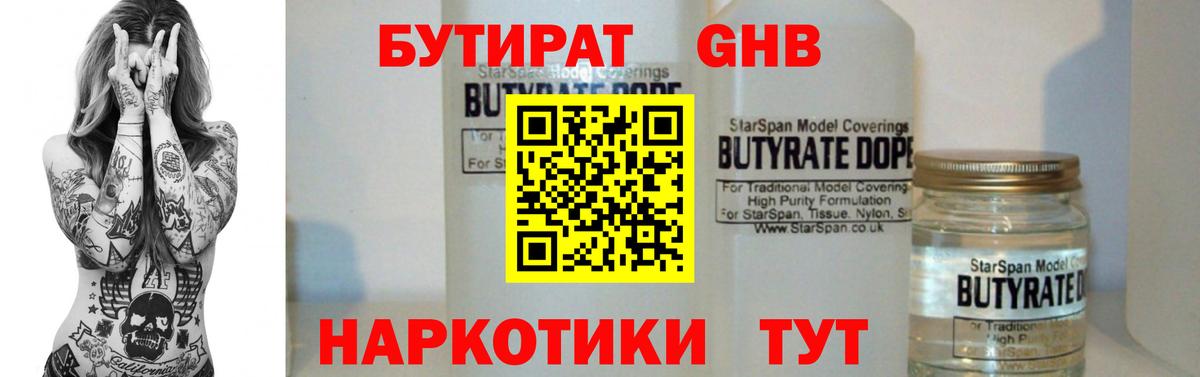 БУТИРАТ оксана Железногорск