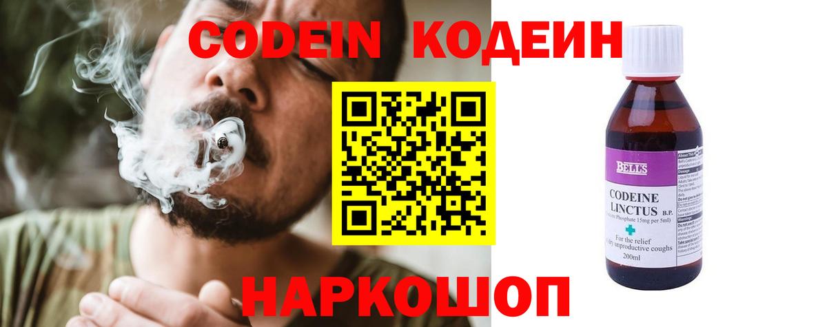 Codein напиток Lean (лин)  Вход с VPN  Кодеиновый сироп Lean напиток Lean (лин)  Железногорск 