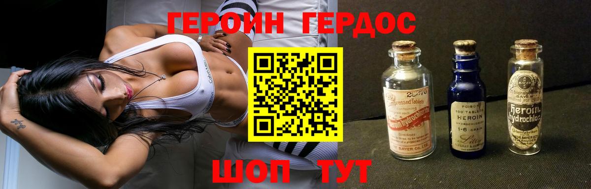 ГЕРОИН герыч Железногорск