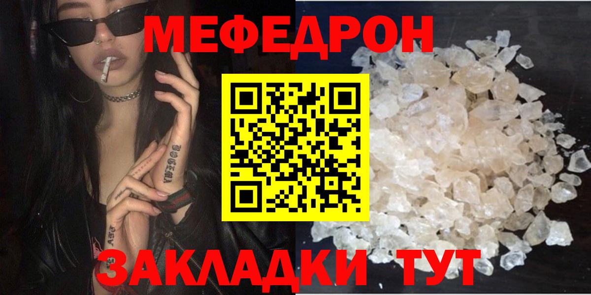 МЯУ-МЯУ мука  где купить   МЯУ-МЯУ  мега tor  Железногорск  Меф VHQ  Вход с VPN 