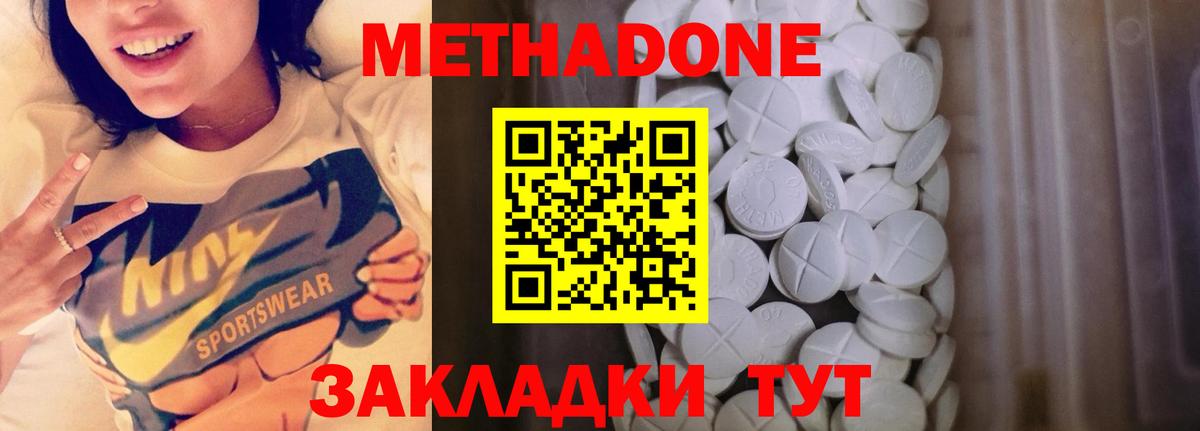 Метадон мёд Железногорск