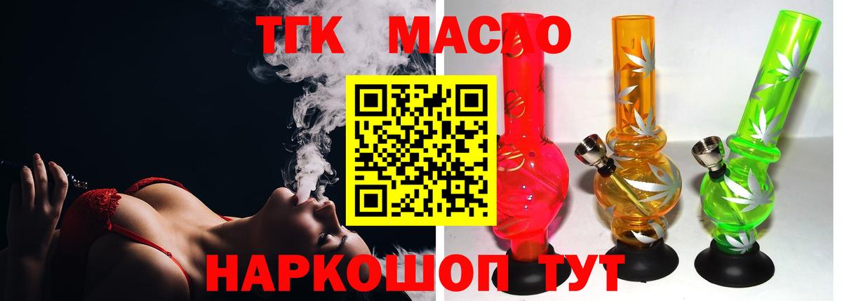 Железногорск  ТГК вейп  Вход с VPN  Дистиллят ТГК концентрат 